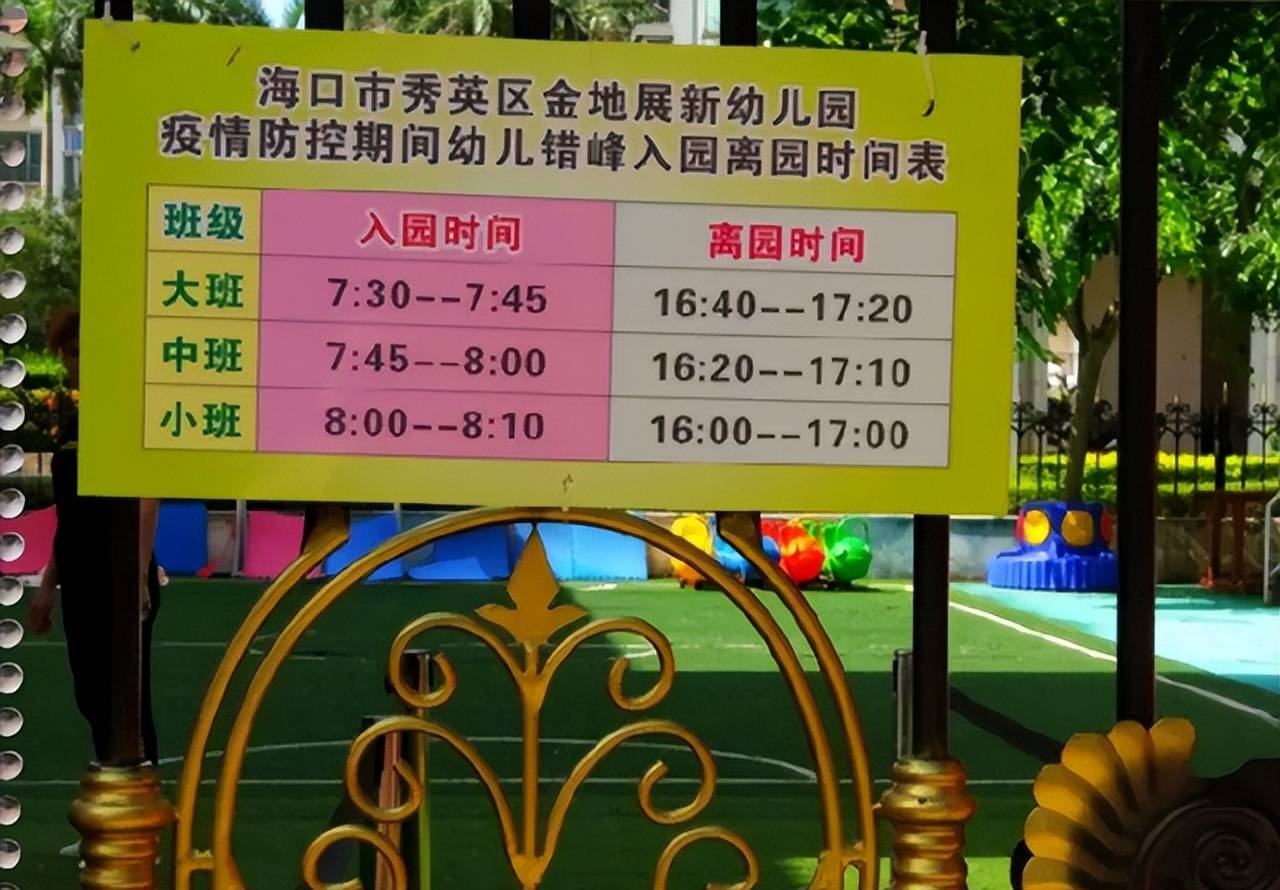 幼儿园5月份通知开学,7月份放暑假,你会选择送孩子去上学吗？