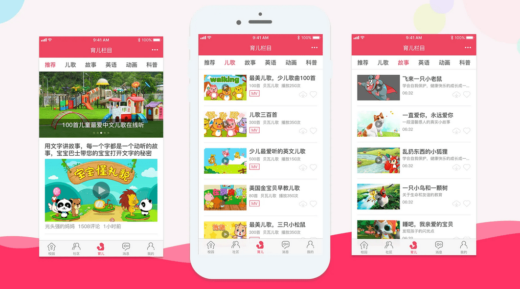 幼儿园app软件怎么开发制作沈阳创彩科技