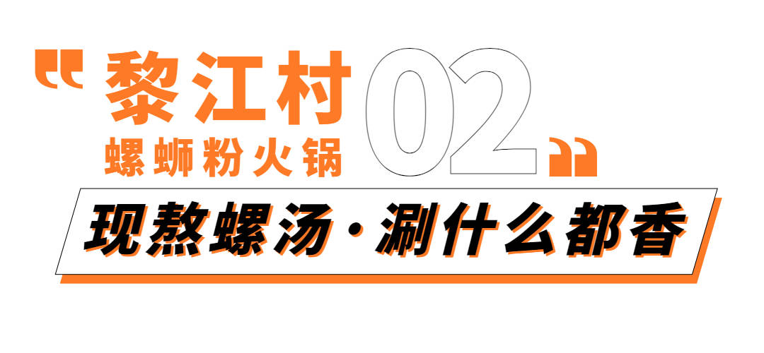 真香预警丨黎江村螺蛳粉火锅的神仙搭配上线就引爆全城