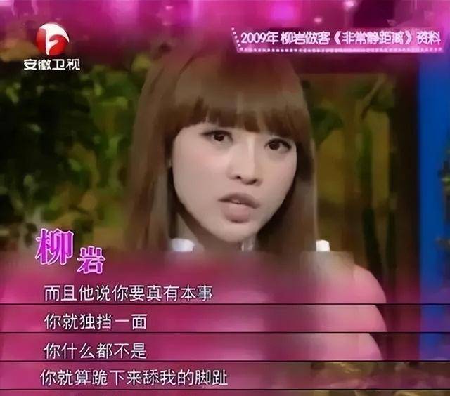 "经常受到排挤,被导演骂得狗血淋头,甚至当众羞辱:柳岩被明确告知,不