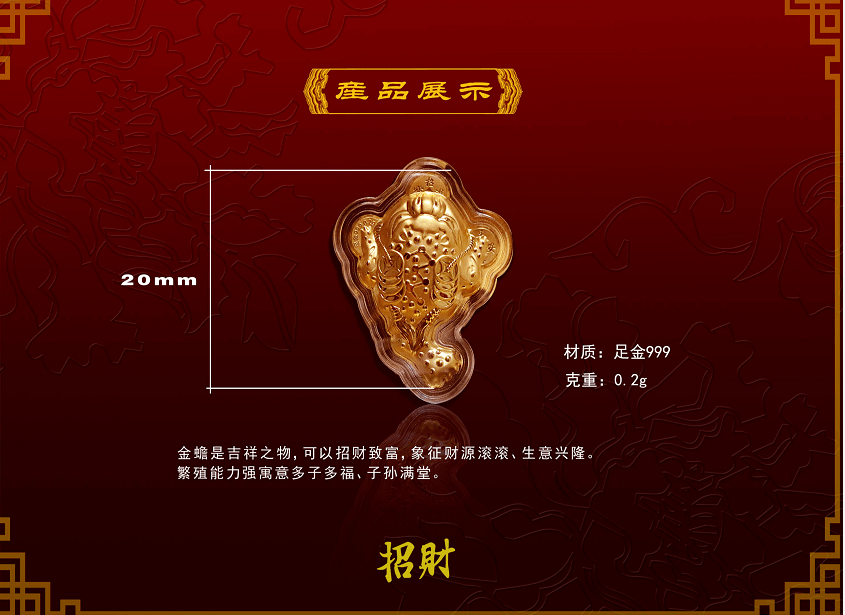 第一款财富三宝,主要由算盘,金蟾,貔貅三种宝物组成,材质:足金999,重