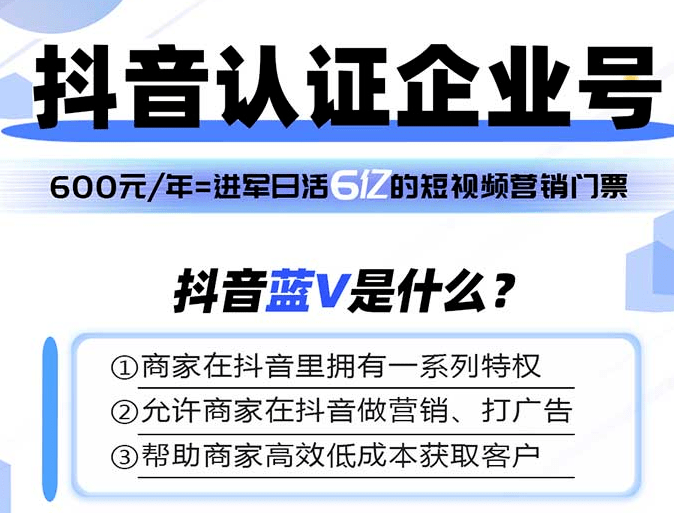 至此才需要有营业执照的个体或企业才能认证抖音企业蓝v,认证通过才能