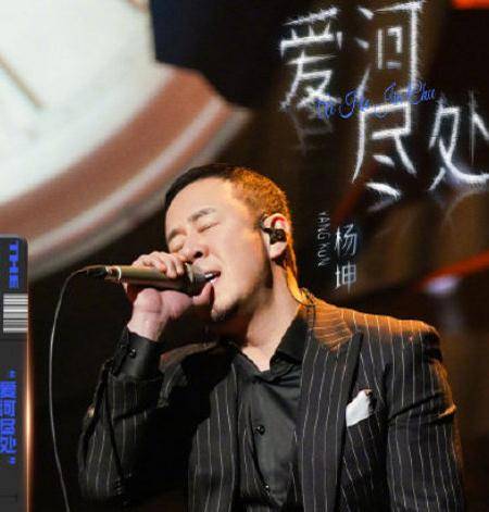 杨坤:压在心头20年,《爱河尽处》道不尽自己和前女友的一世恩情_歌曲