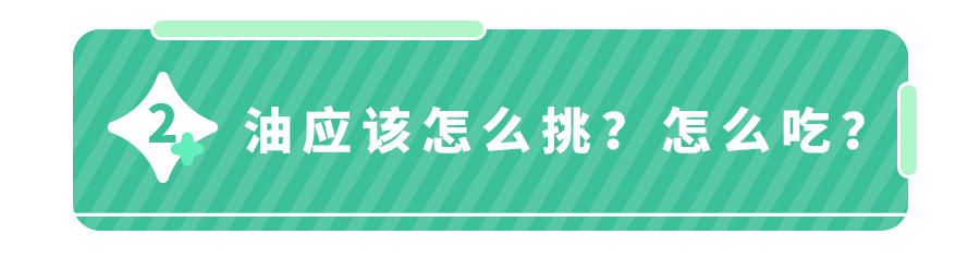 这几种油,娃最好一口都别吃！除了保质期的＂陷阱＂,还有别的