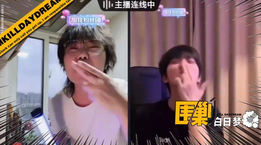 黄锐和张星特梦幻连麦,内娱"抬不起头"的人又多了一些
