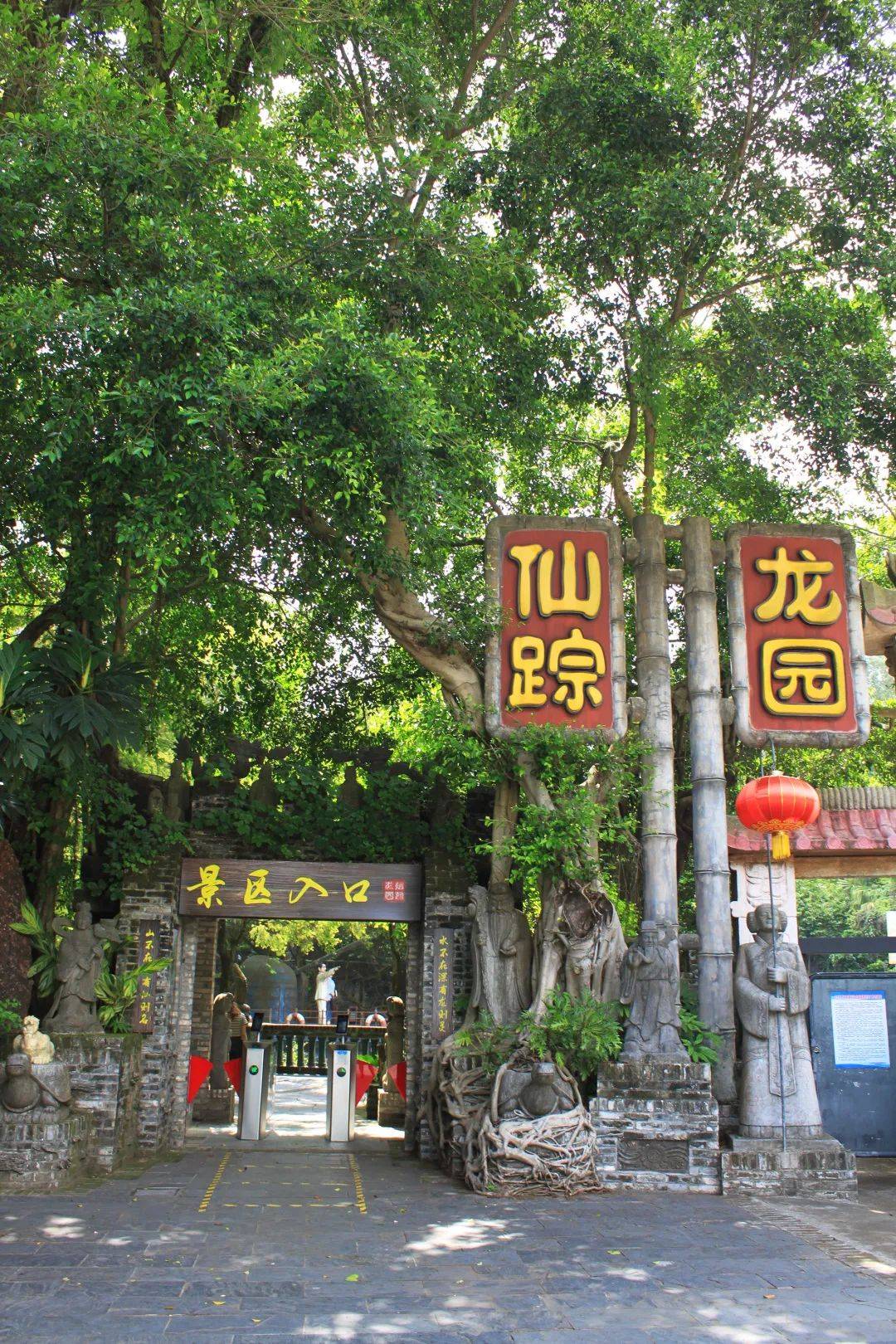 实景图仙踪龙园五桂山仙踪龙园是中山最大全国唯一的一个仙人掌文化