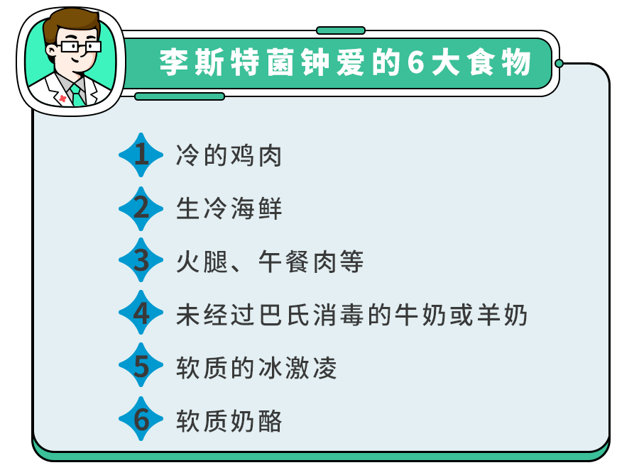 孕妇吃凉拌菜流产！冰箱里有这6类食物,千万提防李斯特菌