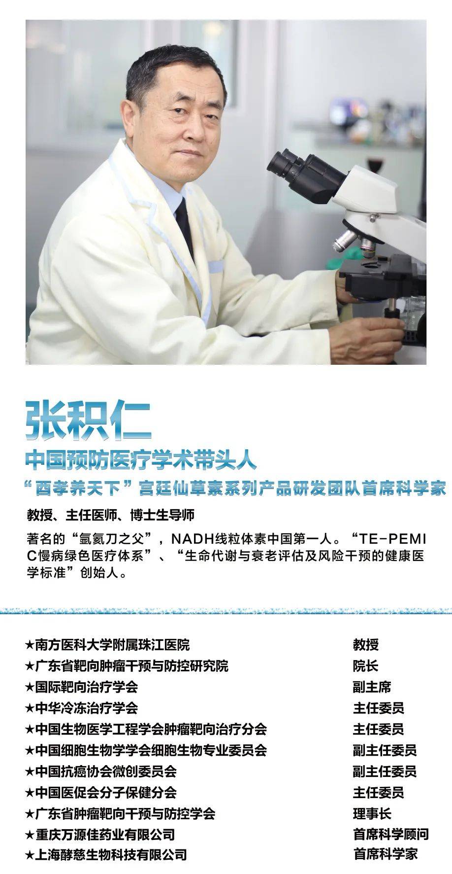 在16年前张积仁教授带领32位博士研究的课题就是《中西医结合治疗肿瘤