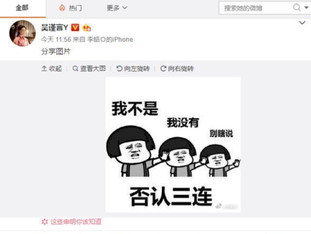 吴谨言在社交媒体上发声了,她用三连否认"我不是,我没有,别胡说!