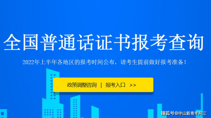 深圳市2022年6月中下旬普通话测试报名通知