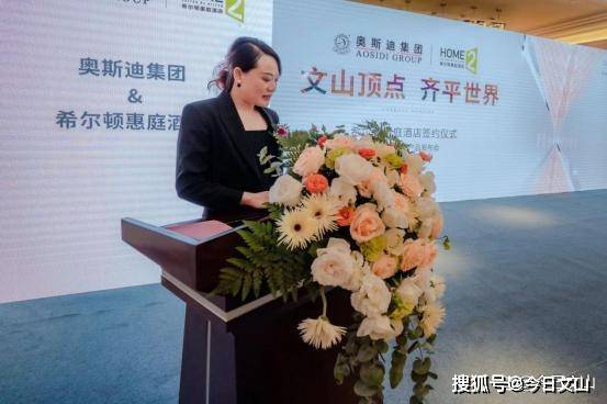 作为希尔顿惠庭酒店的代表,与奥斯迪集团签署希尔顿惠庭酒店入驻协议