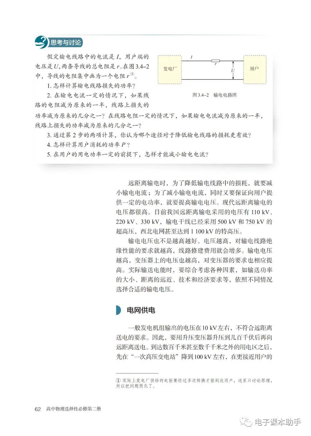 人教版高中物理选择性必修第二册电子课本新教材pdf版