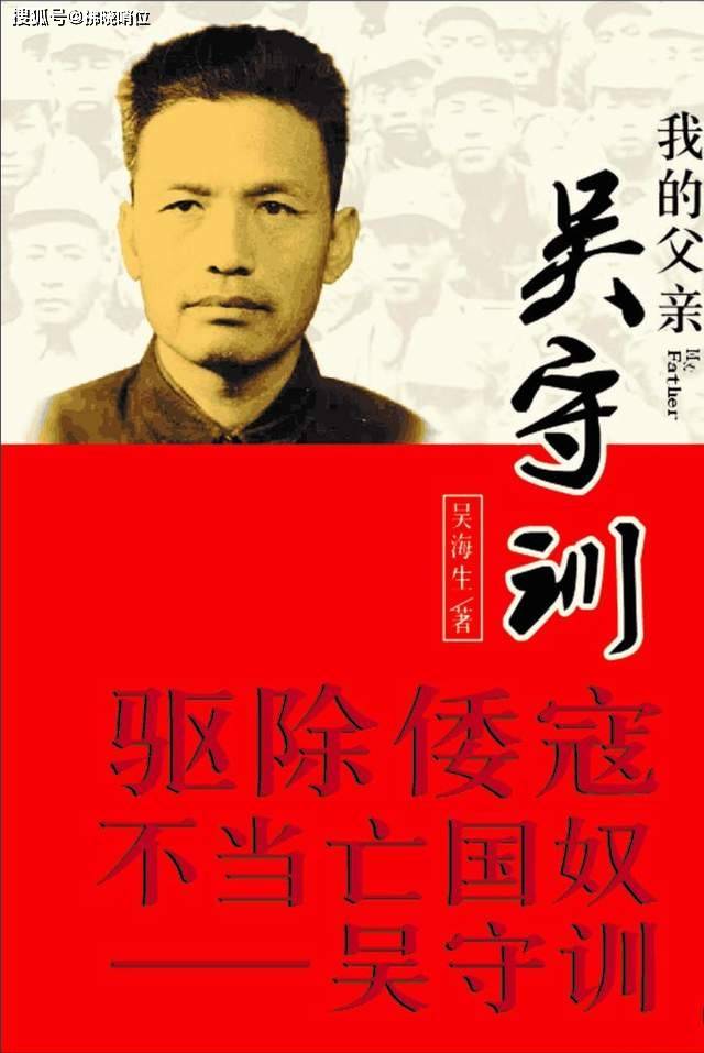 吴海生著《我的父亲吴守训》吴海生(右)2015年接受