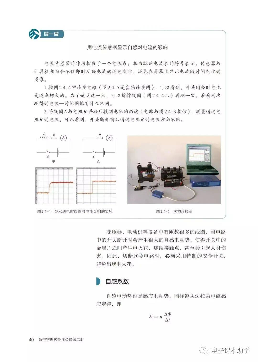 人教版高中物理选择性必修第二册电子课本新教材pdf版