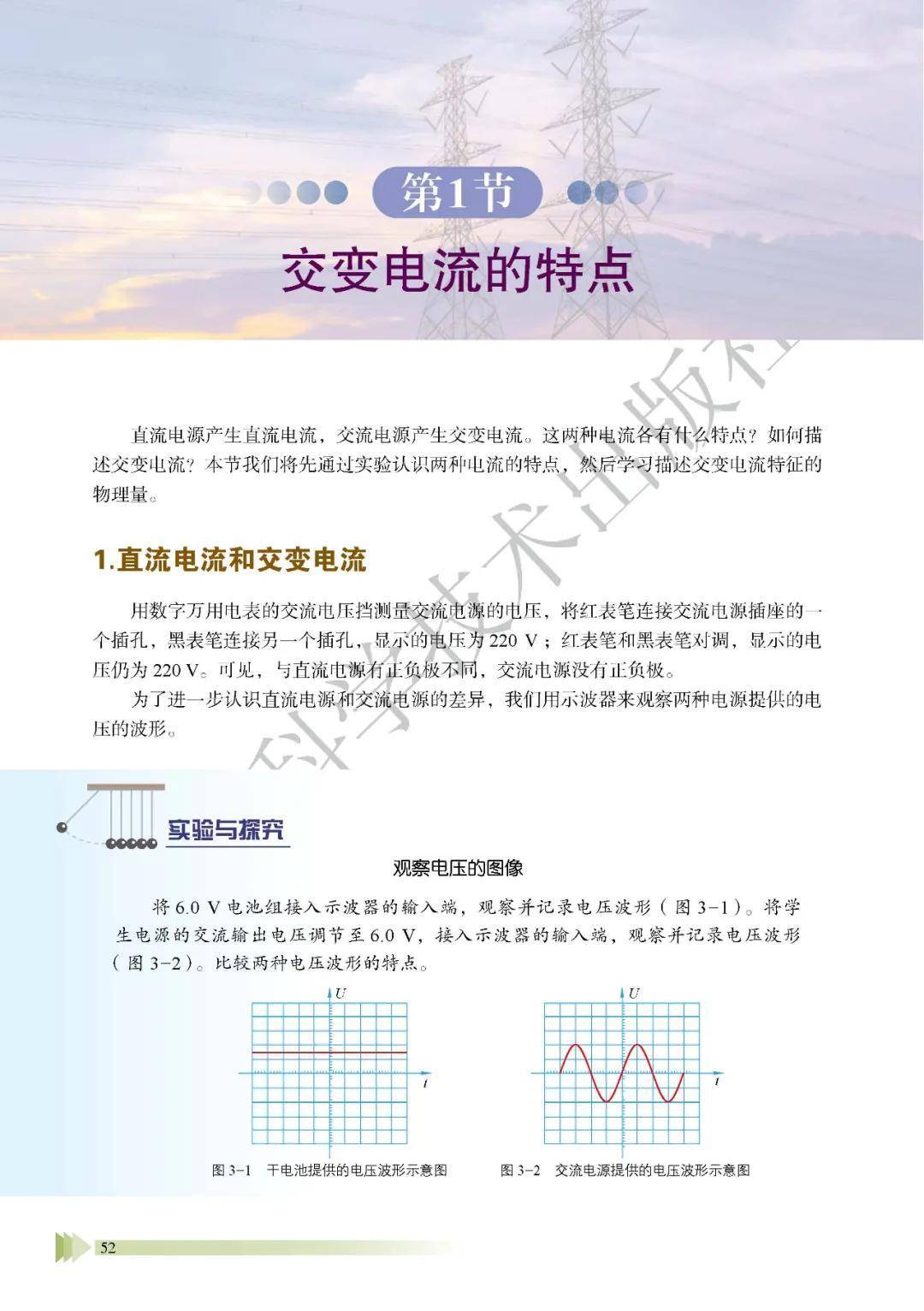 鲁科版高中物理选择性必修第二册电子课本新教材pdf版