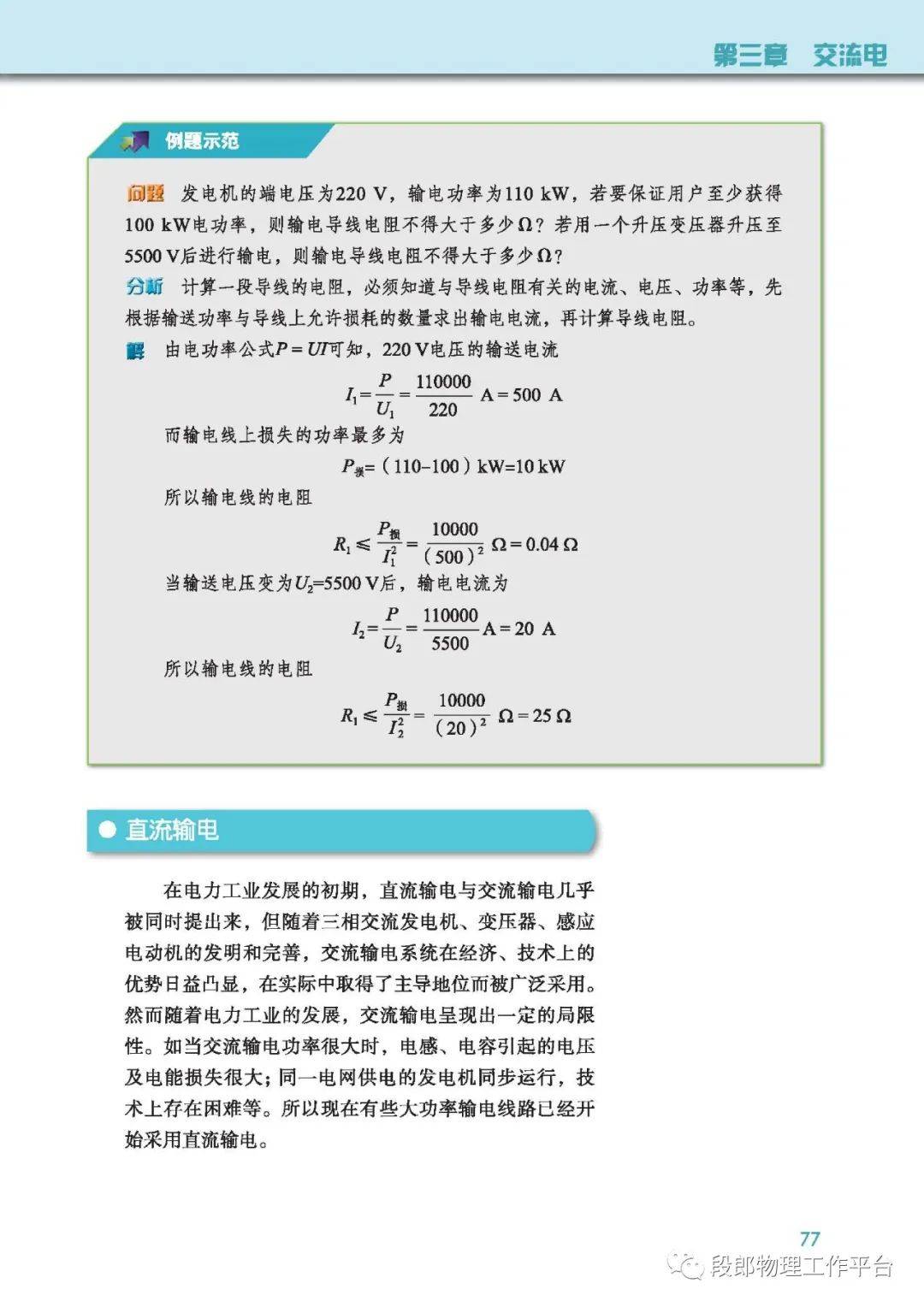 教科版高中物理选择性必修第二册电子课本新教材pdf版