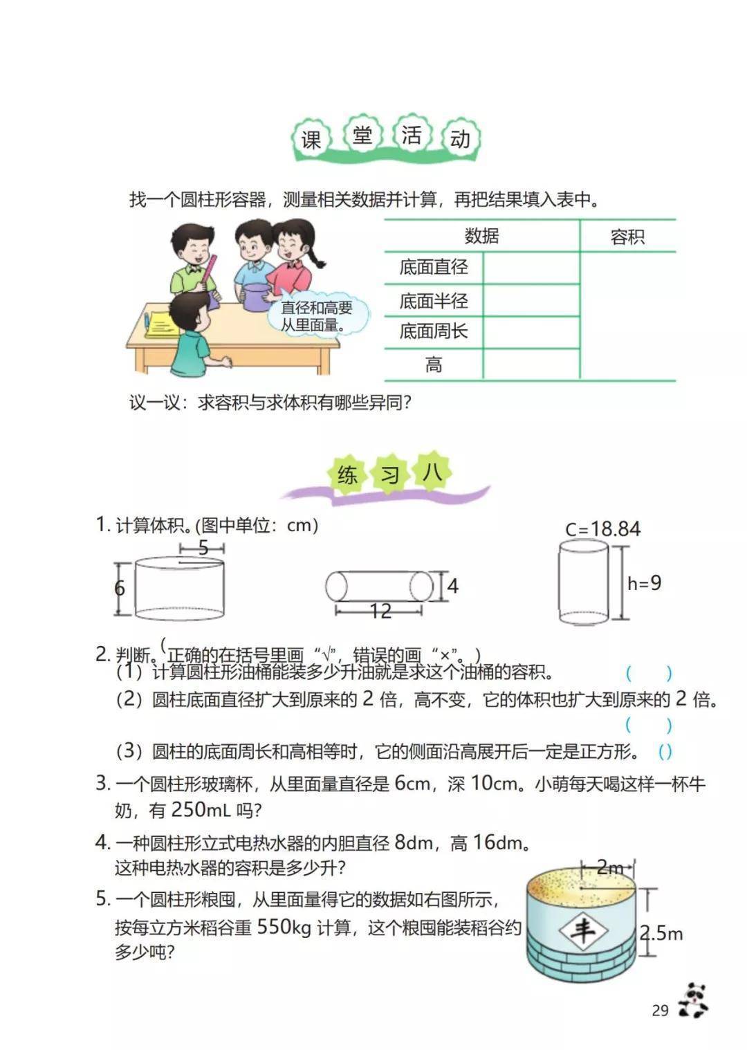 西师大版六年级下册数学电子课本教材高清pdf版