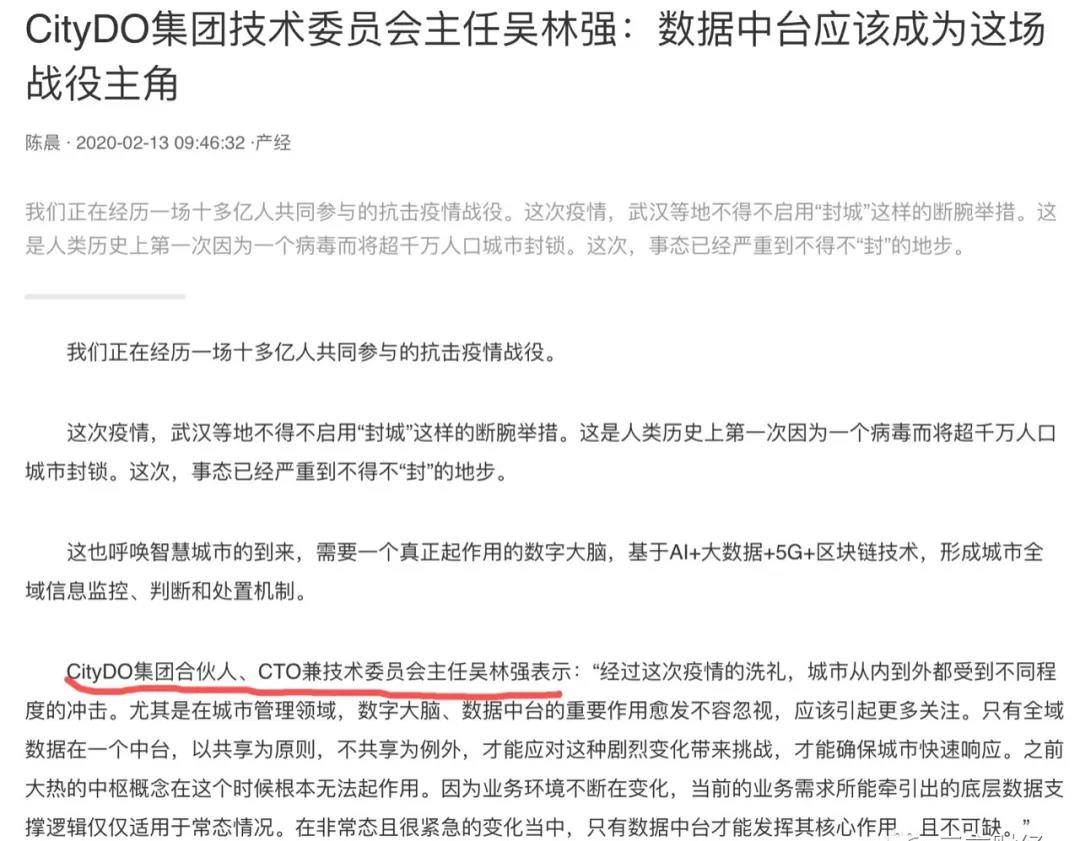 很快,有网友将其"扒出来,认定这位吴先生是citydo的合伙人,cto吴林强