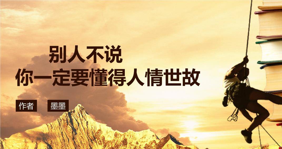 世态炎凉不尽人意人情淡薄如纸人心狠如虎狼