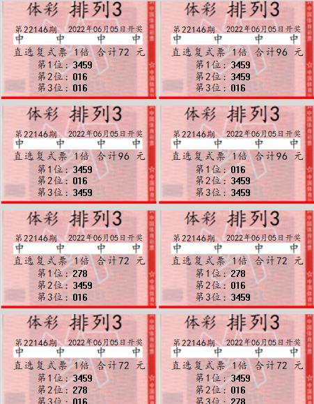 排列三第22146期晒票,单选一注200倍,凡事不能钻牛角