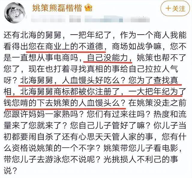 原创动真格的曝熊磊起诉主播维护名誉权控诉北海舅舅言论前后矛盾
