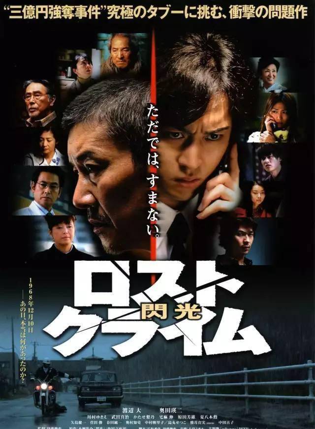 盗窃三亿日元,41年间出动警力17万,至今未破获,曾拍过四部电影_案件