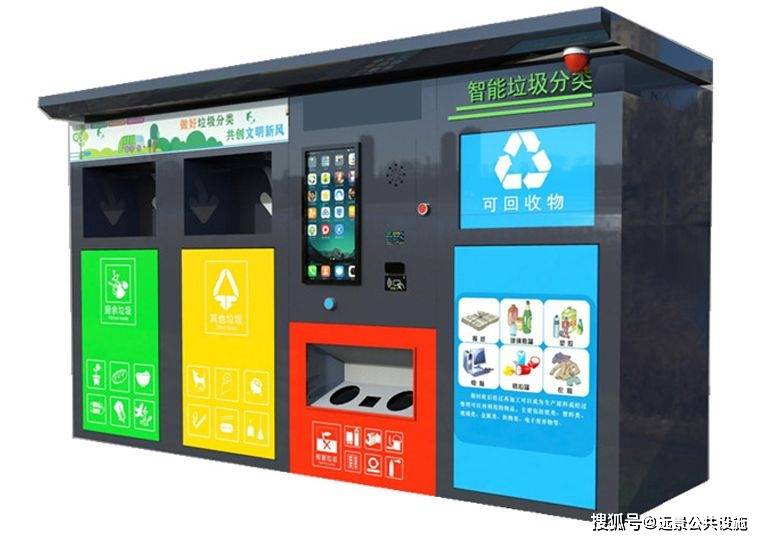 积分换礼品垃圾分类新时尚智能垃圾分类箱