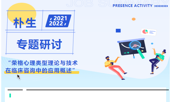专题研讨丨