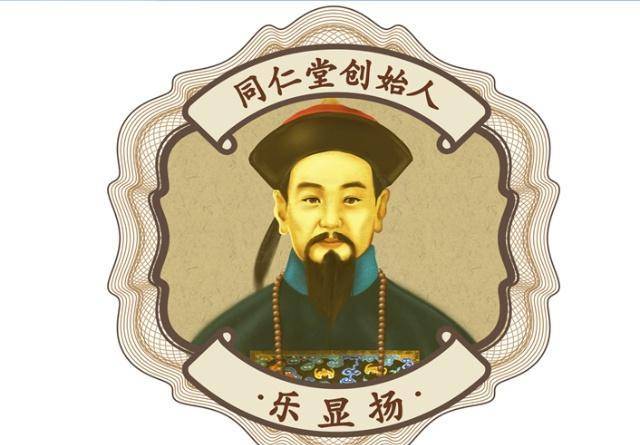 其后世乐显扬当了太医院吏目,康熙八年(1669年)创办"同仁堂药室,乐尊