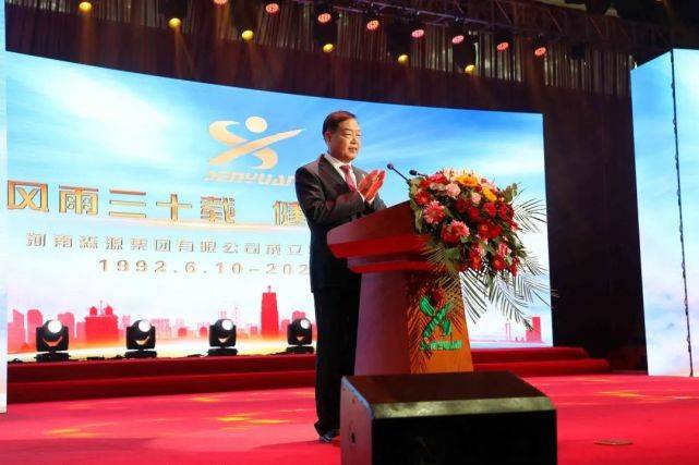 森源集团举行成立三十周年纪念活动_杨合岭_员工_企业