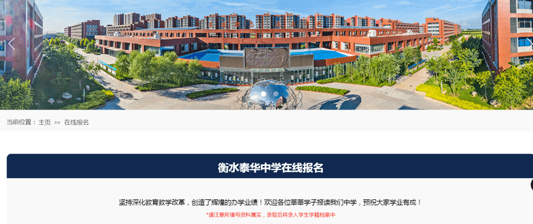衡水泰华中学有官网了衡水第一中学成历史校训仍为追求卓越