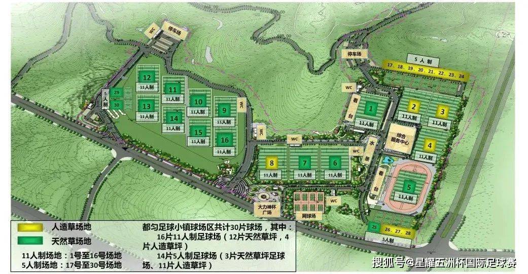 贵州都匀足球小镇星耀五洲杯夏训基地简介