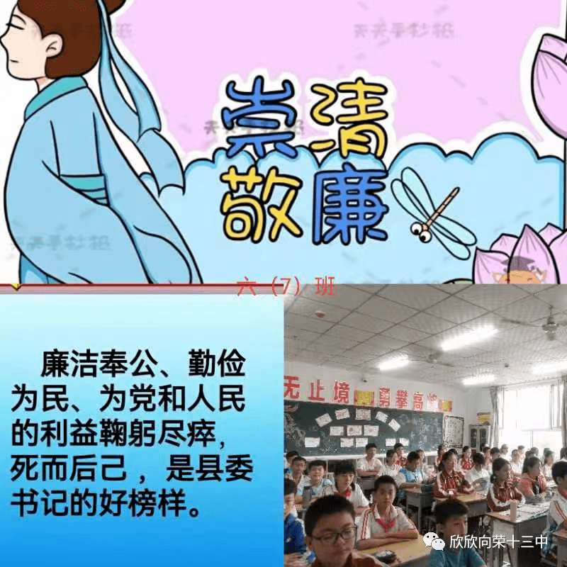 忻州市第十三中学开展崇清敬廉主题班会活动