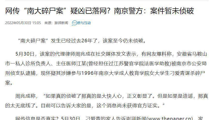 当年的女大学生刁爱青,肯定都听说过南京大学碎尸案.