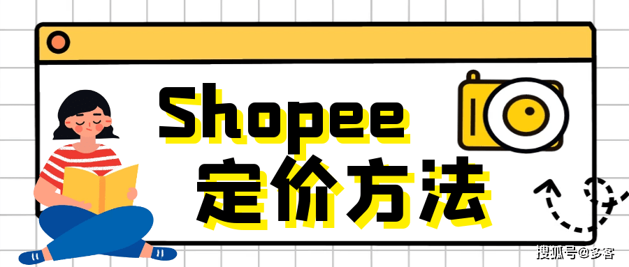 价格_shoppe_消费者