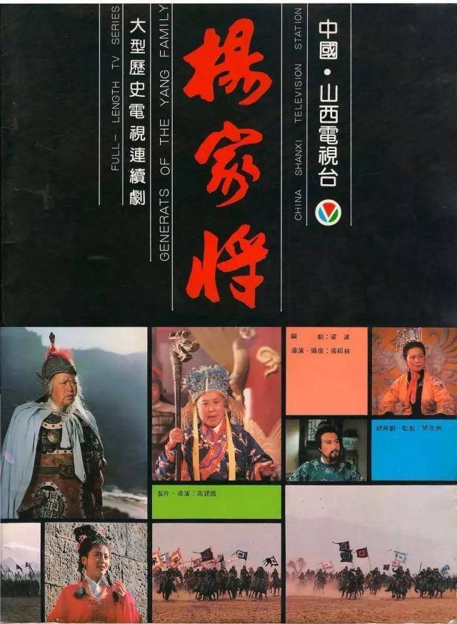 张绍林:三部古装光耀国剧史,现在最想重拍《杨家将》_扶林_故事_电视