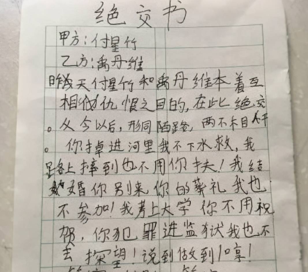 小学生"绝交信"走红,签字画押一样不少,老师看了捧腹大笑_同学_小孩子