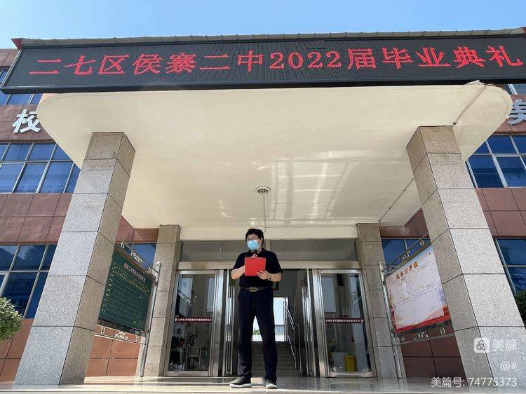 青春不散场 梦想正起航——郑州市二七区侯寨二中毕业典礼记实_学子