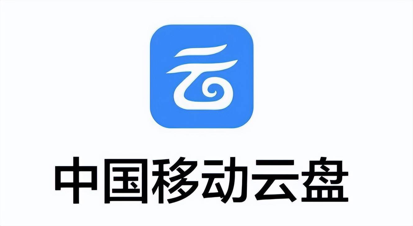 中国移动云盘迎来三大升级 还有会员季卡免费领_用户_实用功能_焕新