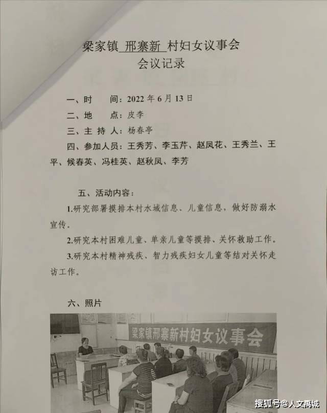 禹城乡村妇女议事会议出乡村幸福事