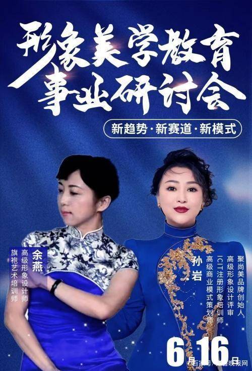 形象美学教育事业研讨会在广州成功举办_尚美_师余燕_女性