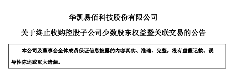 深圳大卖剩余股权出售失败_华凯易_网络_平台