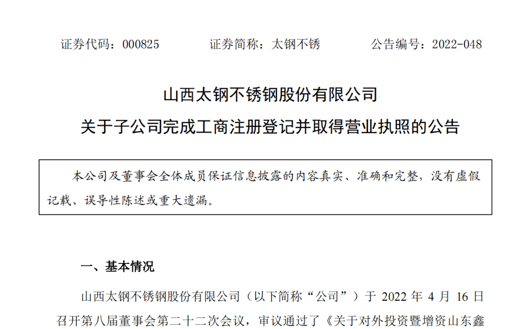 公司控股子公司山东鑫海实业有限公司已办理完成相关工商注册登记手续