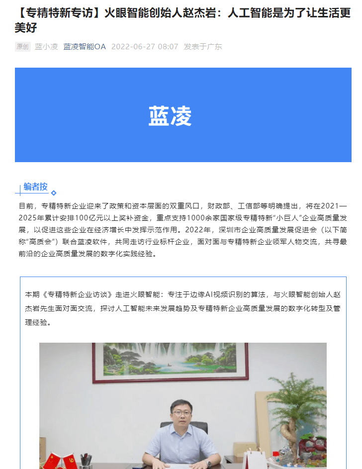 专精特新专访火眼智能创始人赵杰岩人工智能是为了生活更美好