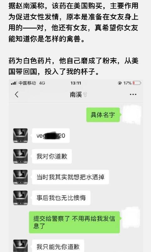 据赵南溪自己解释,药是在美国买的,主要作用是促进女性发情,本来是要