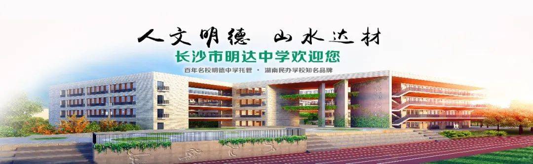 长沙市明达中学2022年高考复读选择学校很重要