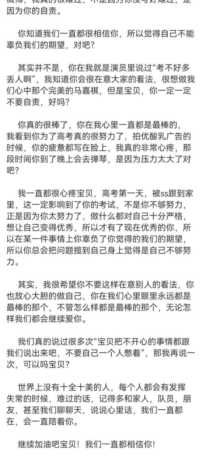 马嘉祺没有达到文化课分数线而道歉粉丝们的小作文太感人了