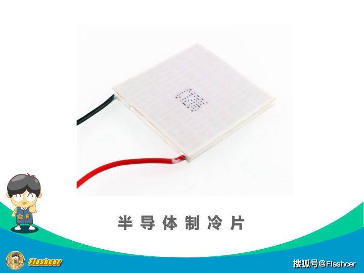 半导体散热背夹能够实现散热功能的核心就是内置了一块半导体制冷片