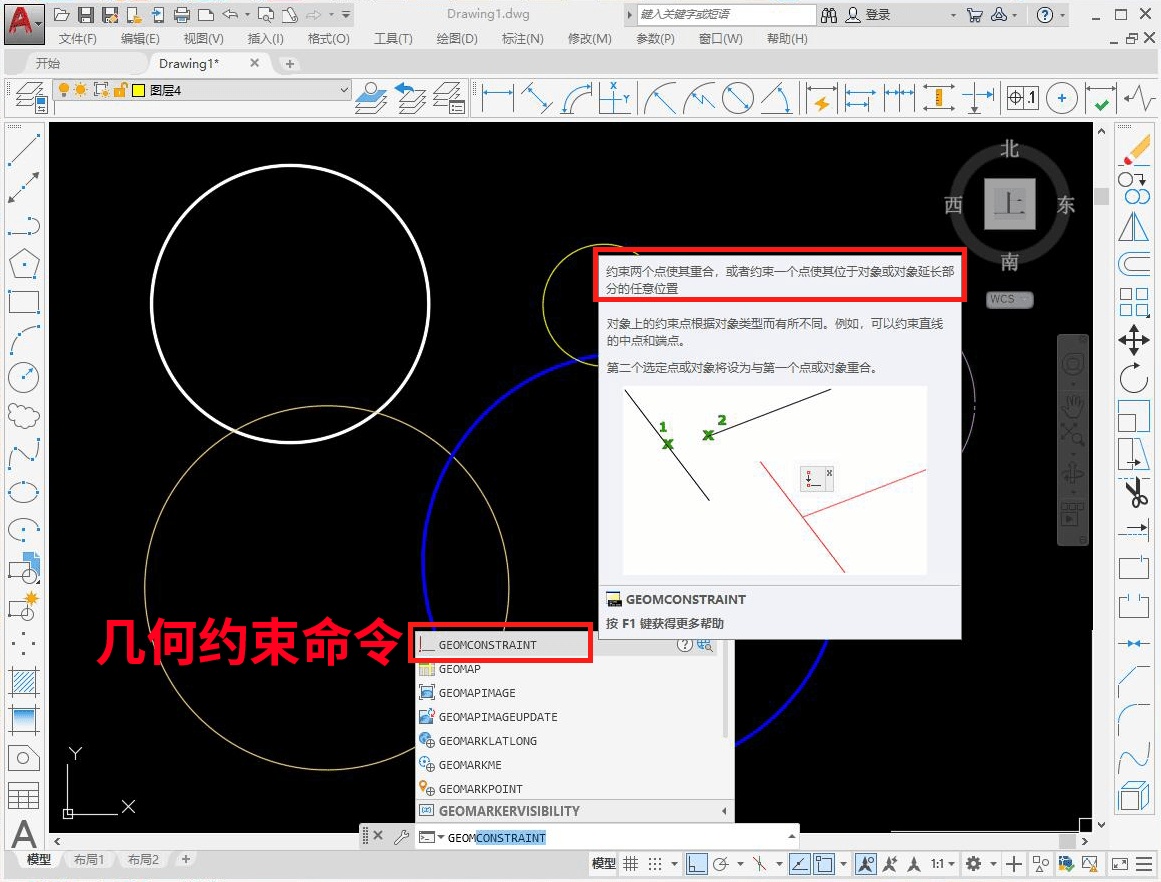 cad如何使用几何约束命令将多个圆合并成为一个同心圆呢