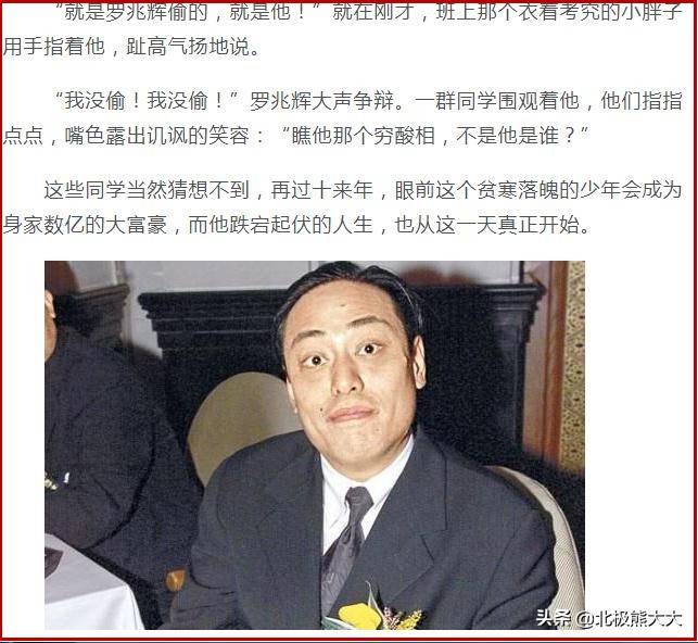 富商"罗兆辉毁灭史,和他睡过的那些极品女明星们_刘銮雄_神童_地产